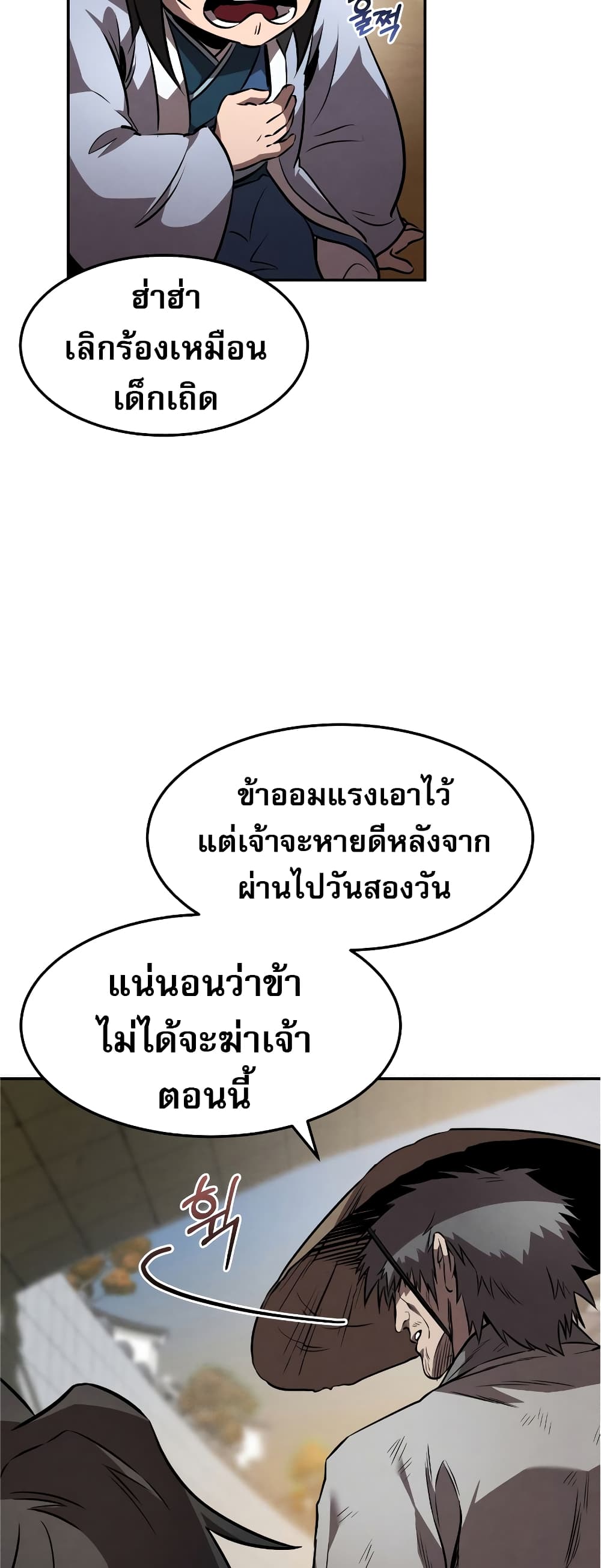 Reincarnated Escort Warrior กลับชาติมาเกิดเป็นผู้คุ้มกัน ตอนที่ 37 แปลไทย