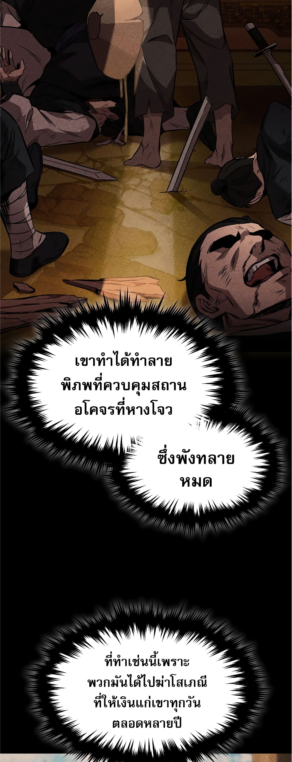 Reincarnated Escort Warrior กลับชาติมาเกิดเป็นผู้คุ้มกัน ตอนที่ 37 แปลไทย