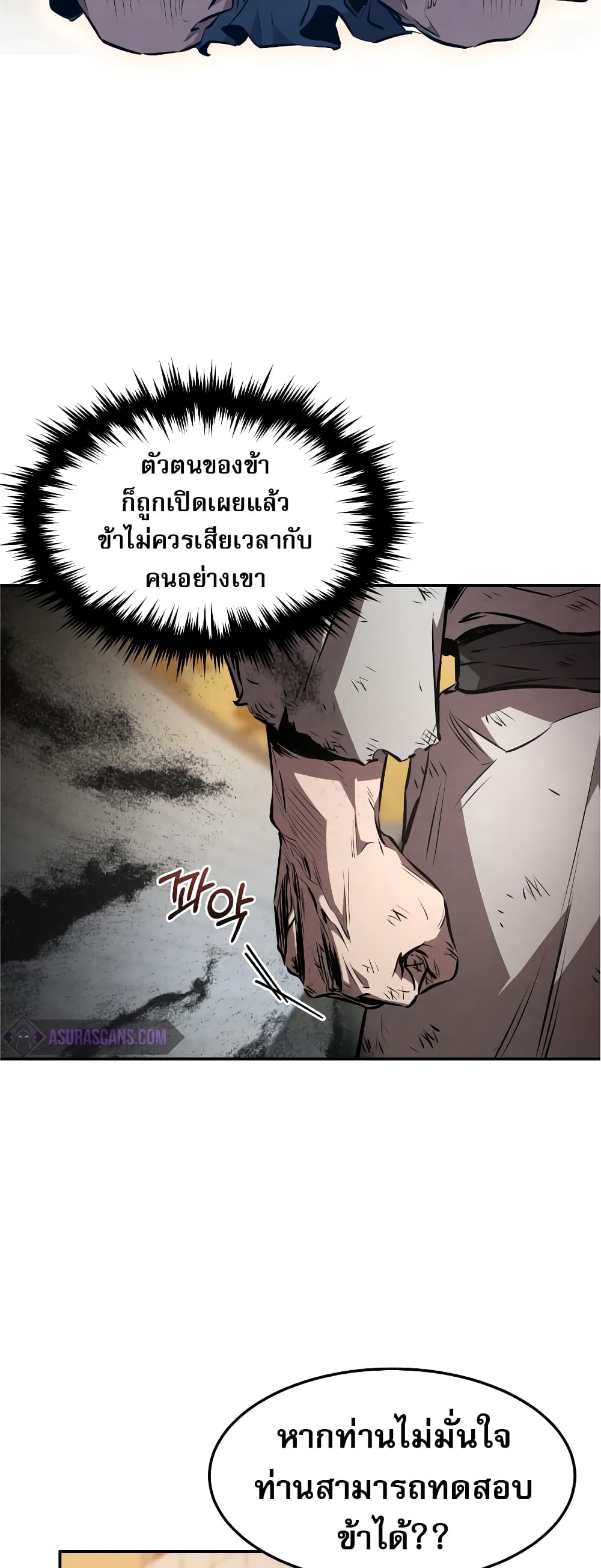 Reincarnated Escort Warrior กลับชาติมาเกิดเป็นผู้คุ้มกัน ตอนที่ 37 แปลไทย