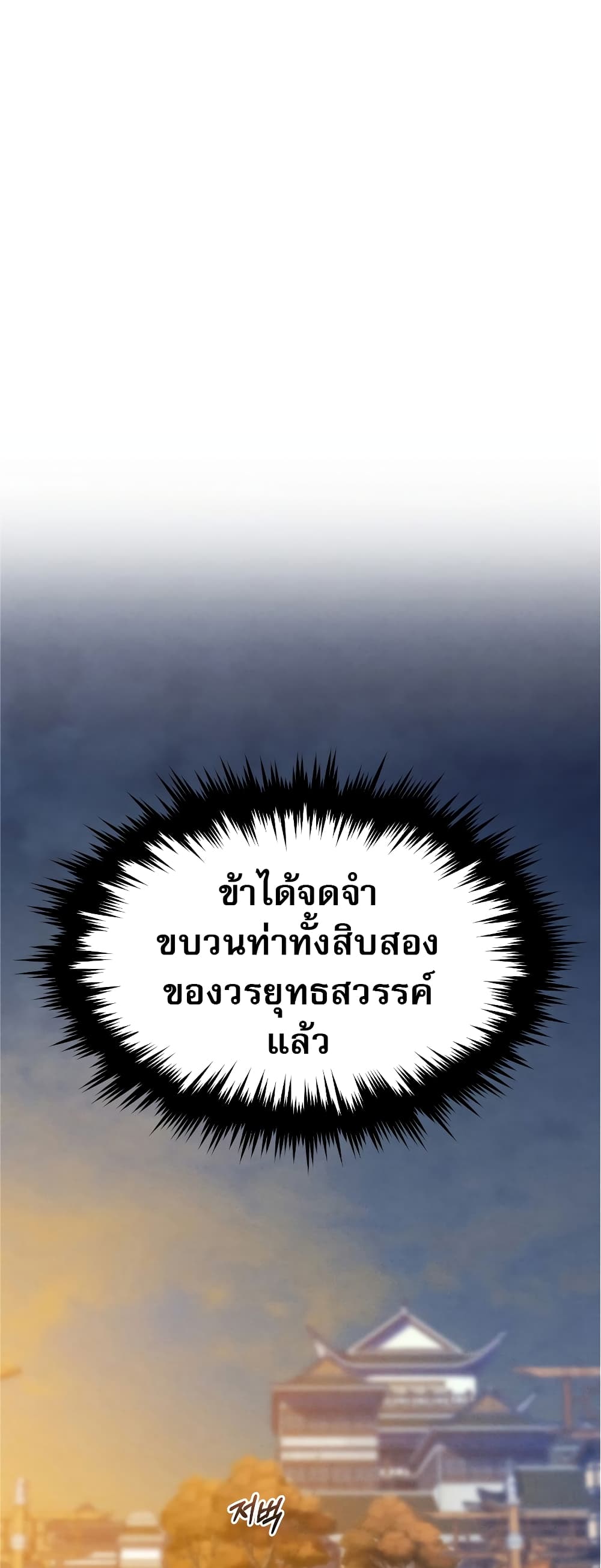 Reincarnated Escort Warrior กลับชาติมาเกิดเป็นผู้คุ้มกัน ตอนที่ 37 แปลไทย