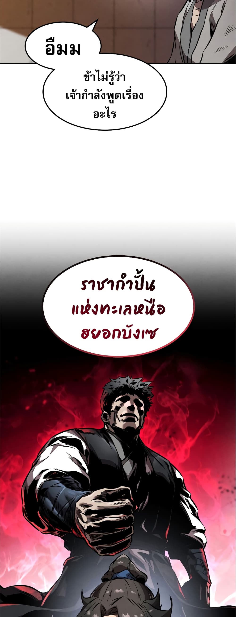 Reincarnated Escort Warrior กลับชาติมาเกิดเป็นผู้คุ้มกัน ตอนที่ 37 แปลไทย