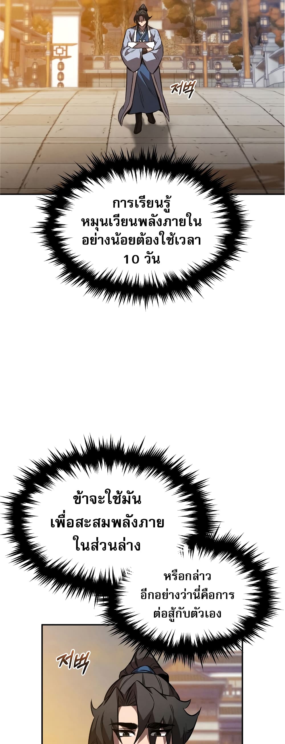 Reincarnated Escort Warrior กลับชาติมาเกิดเป็นผู้คุ้มกัน ตอนที่ 37 แปลไทย