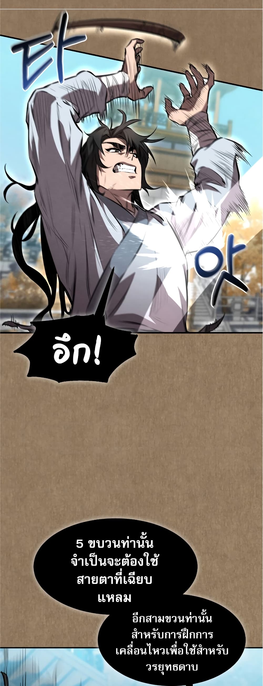 Reincarnated Escort Warrior กลับชาติมาเกิดเป็นผู้คุ้มกัน ตอนที่ 37 แปลไทย