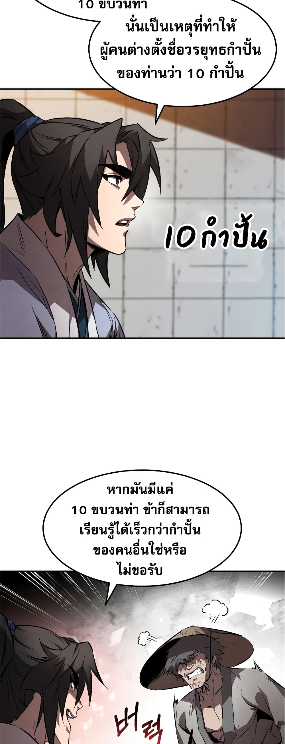 Reincarnated Escort Warrior กลับชาติมาเกิดเป็นผู้คุ้มกัน ตอนที่ 37 แปลไทย