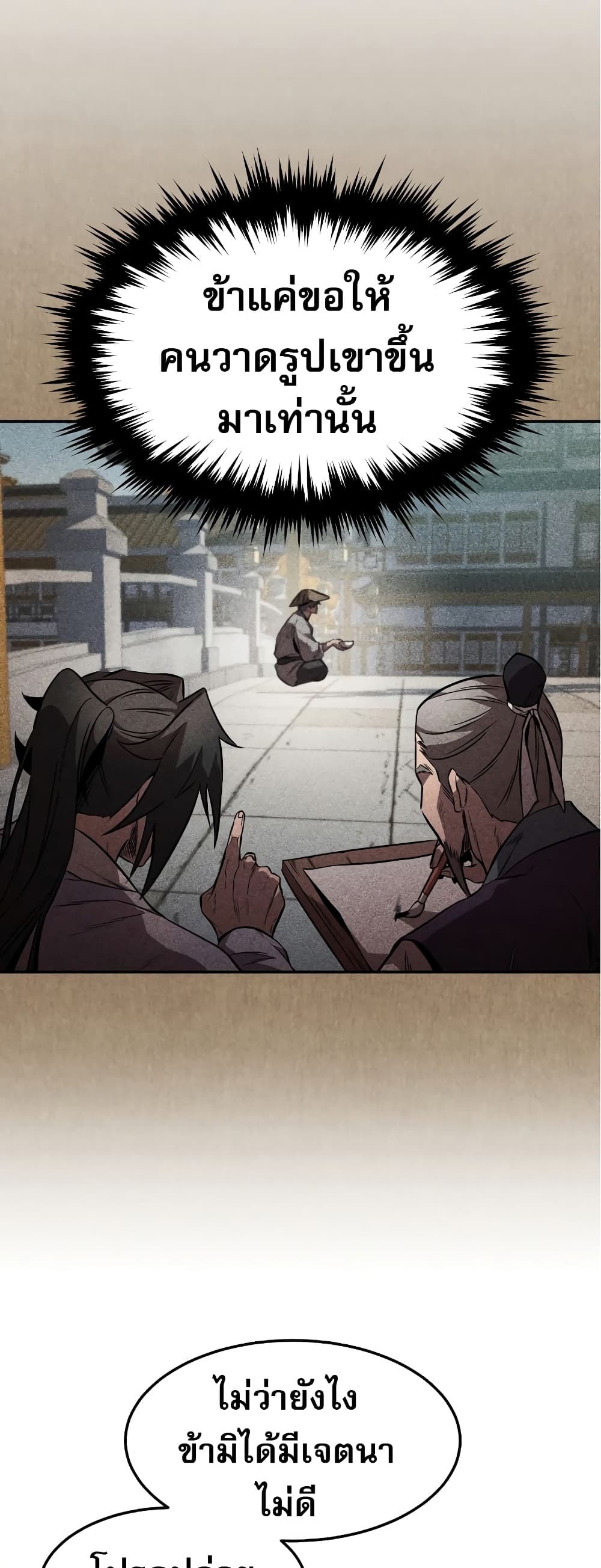 Reincarnated Escort Warrior กลับชาติมาเกิดเป็นผู้คุ้มกัน ตอนที่ 37 แปลไทย