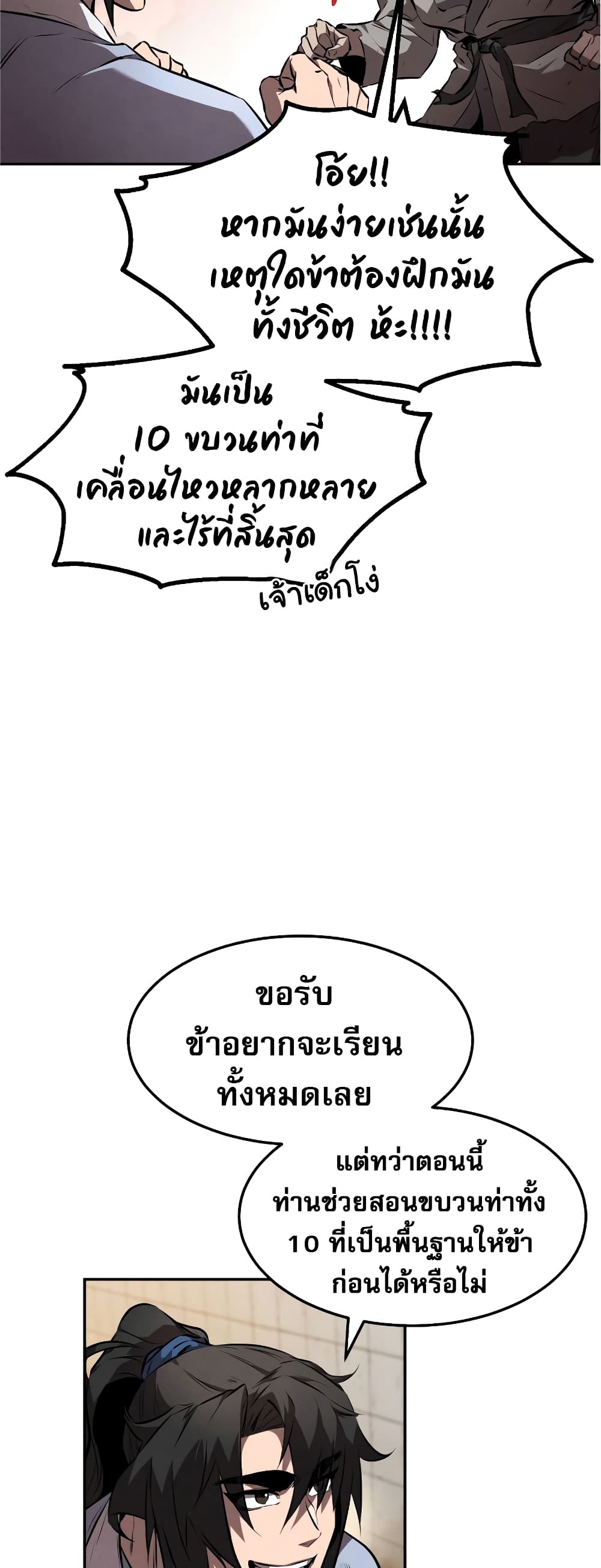 Reincarnated Escort Warrior กลับชาติมาเกิดเป็นผู้คุ้มกัน ตอนที่ 37 แปลไทย