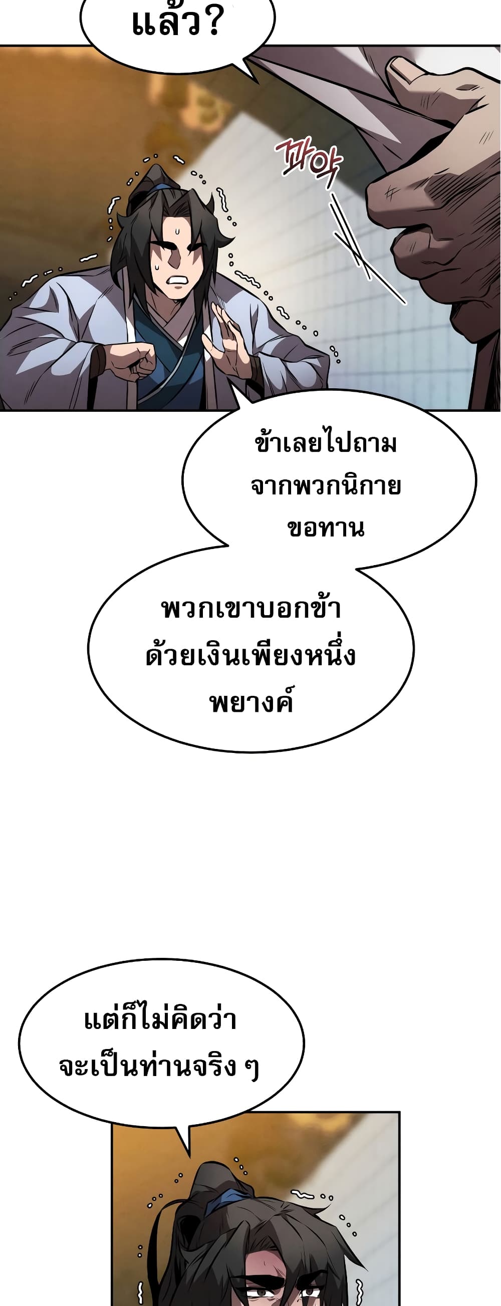 Reincarnated Escort Warrior กลับชาติมาเกิดเป็นผู้คุ้มกัน ตอนที่ 37 แปลไทย