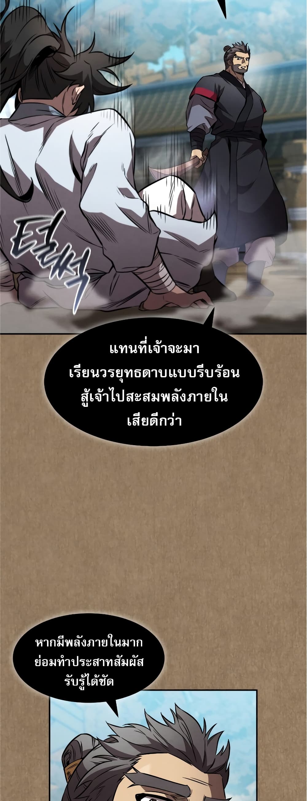 Reincarnated Escort Warrior กลับชาติมาเกิดเป็นผู้คุ้มกัน ตอนที่ 37 แปลไทย