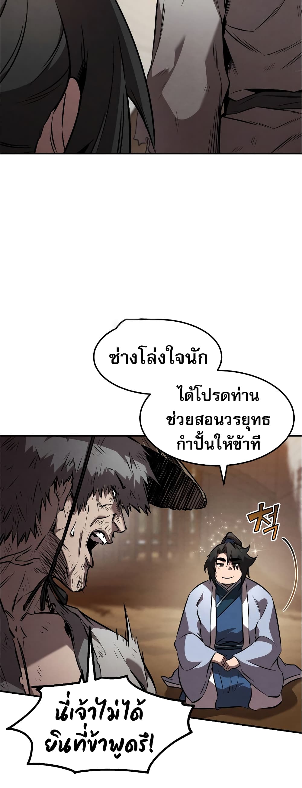 Reincarnated Escort Warrior กลับชาติมาเกิดเป็นผู้คุ้มกัน ตอนที่ 37 แปลไทย