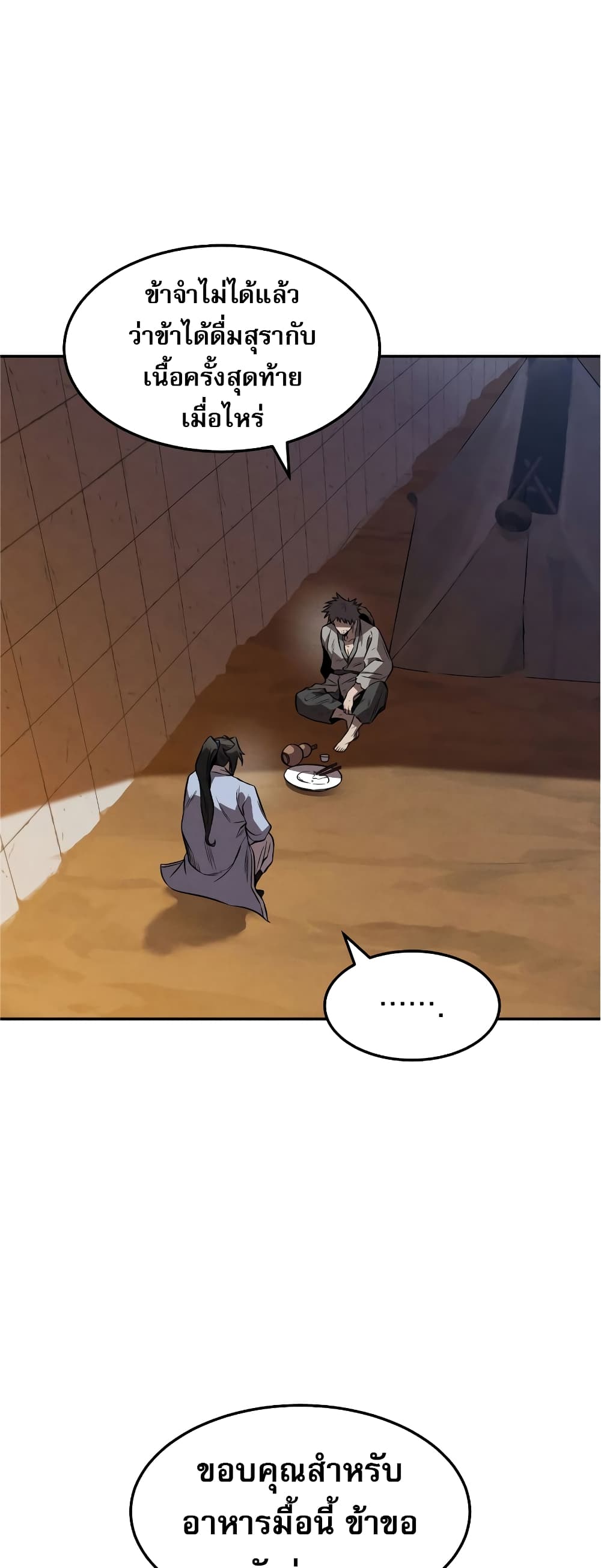 Reincarnated Escort Warrior กลับชาติมาเกิดเป็นผู้คุ้มกัน ตอนที่ 37 แปลไทย