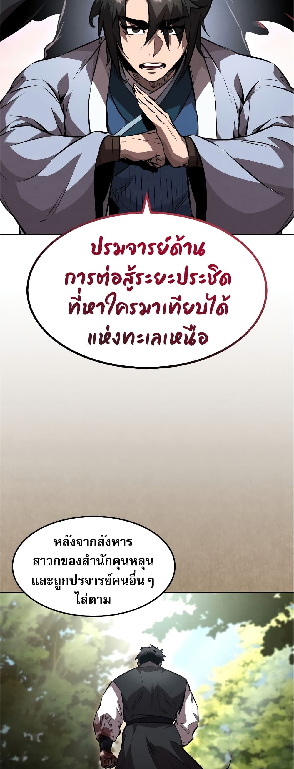 Reincarnated Escort Warrior กลับชาติมาเกิดเป็นผู้คุ้มกัน ตอนที่ 37 แปลไทย