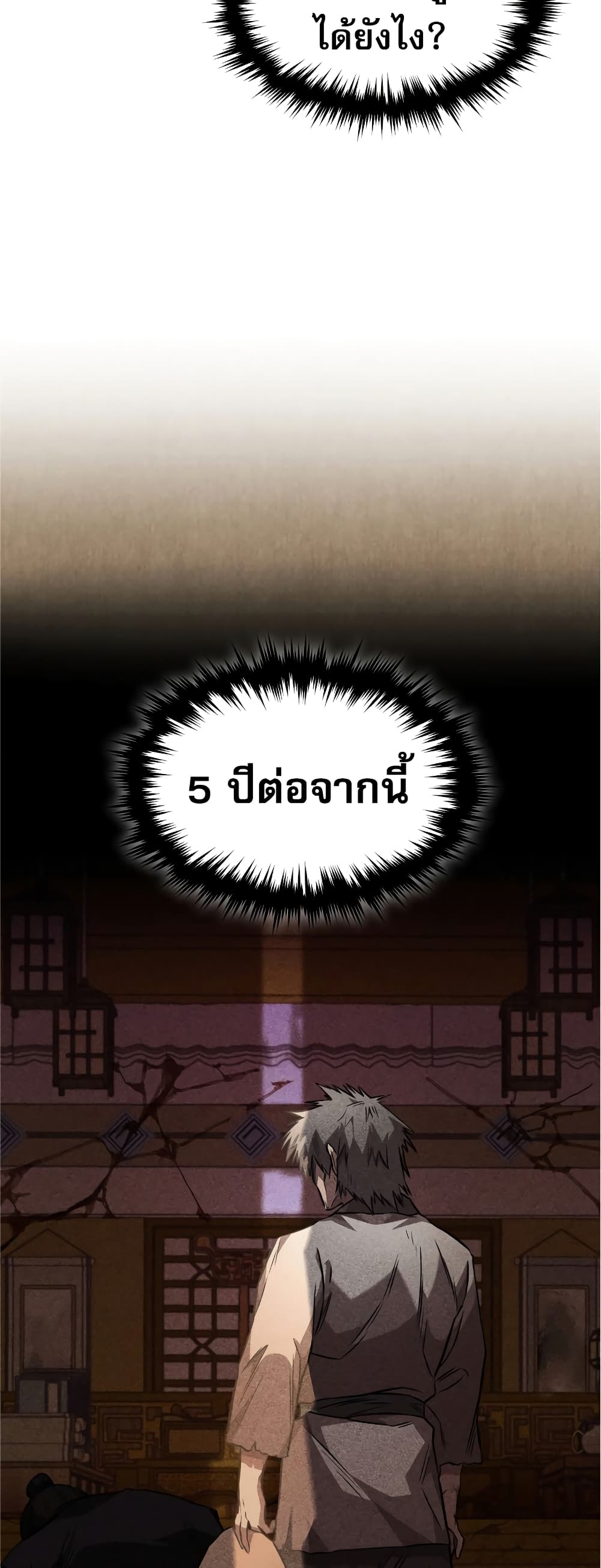 Reincarnated Escort Warrior กลับชาติมาเกิดเป็นผู้คุ้มกัน ตอนที่ 37 แปลไทย