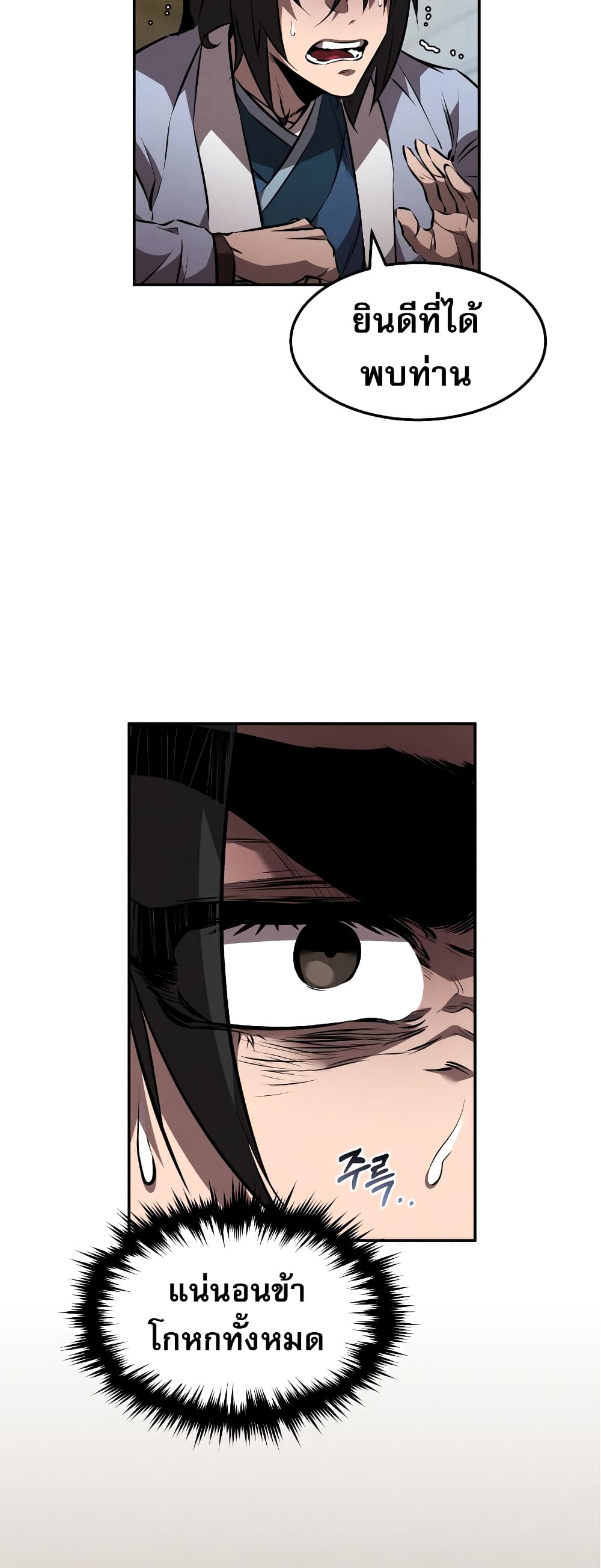 Reincarnated Escort Warrior กลับชาติมาเกิดเป็นผู้คุ้มกัน ตอนที่ 37 แปลไทย