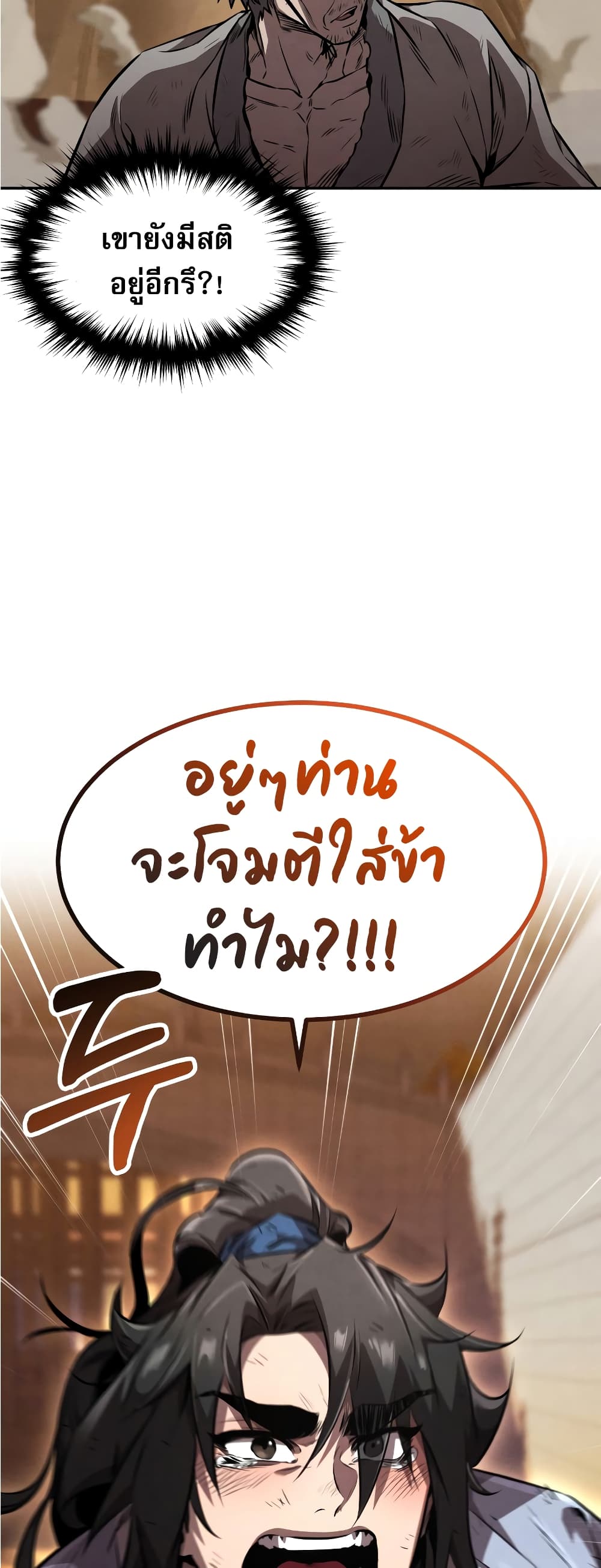 Reincarnated Escort Warrior กลับชาติมาเกิดเป็นผู้คุ้มกัน ตอนที่ 37 แปลไทย