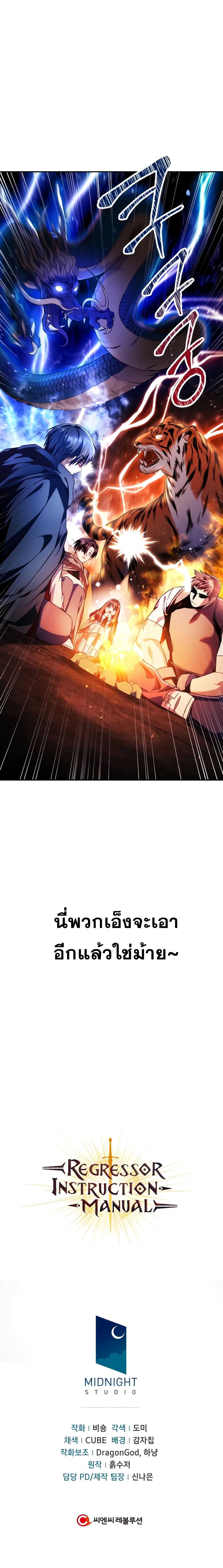 Regressor Instruction Manual คู่มือการใช้งานของนักข้ามเวลา ตอนที่ 25 แปลไทย