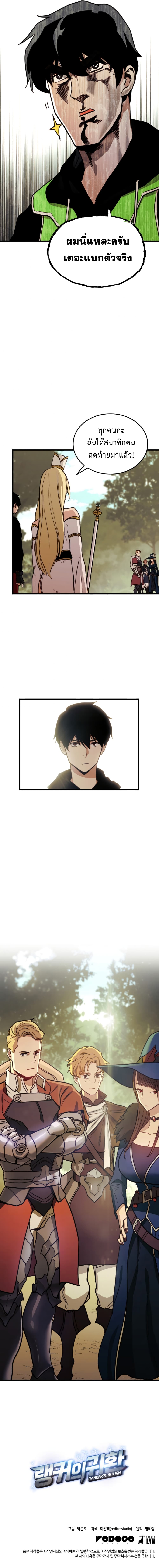 Ranker’s Return (Remake) ตอนที่ 3 แปลไทย