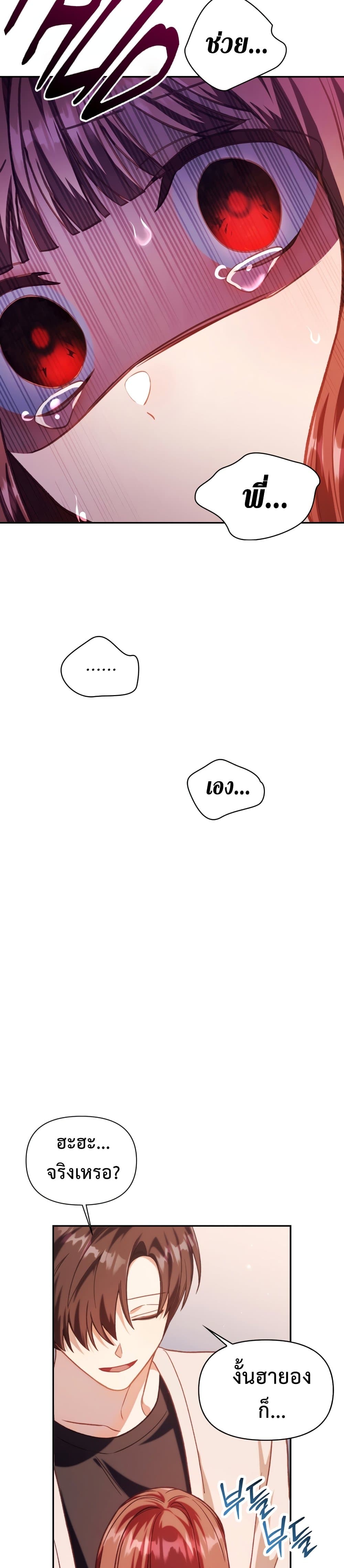 Regressor Instruction Manual คู่มือการใช้งานของนักข้ามเวลา ตอนที่ 38 แปลไทย