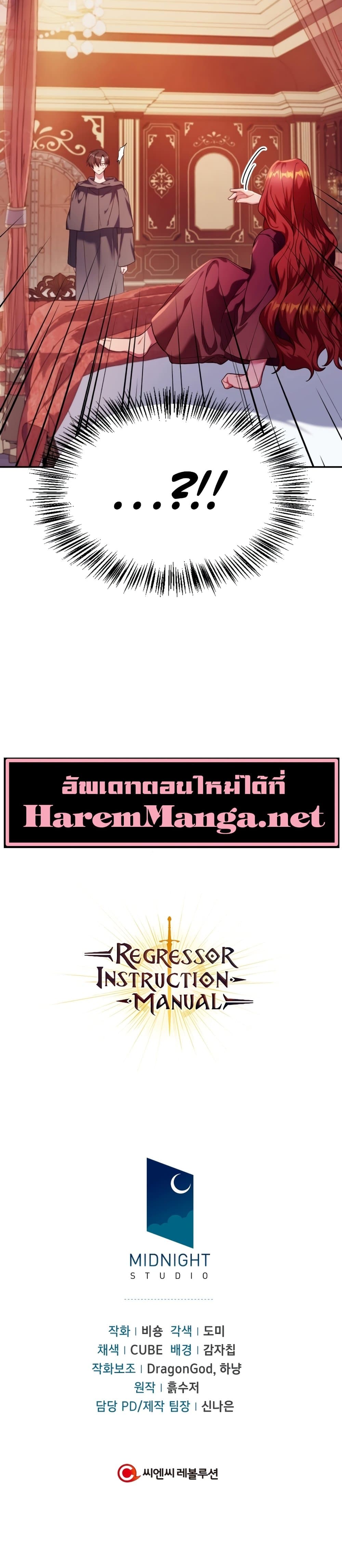 Regressor Instruction Manual คู่มือการใช้งานของนักข้ามเวลา ตอนที่ 38 แปลไทย
