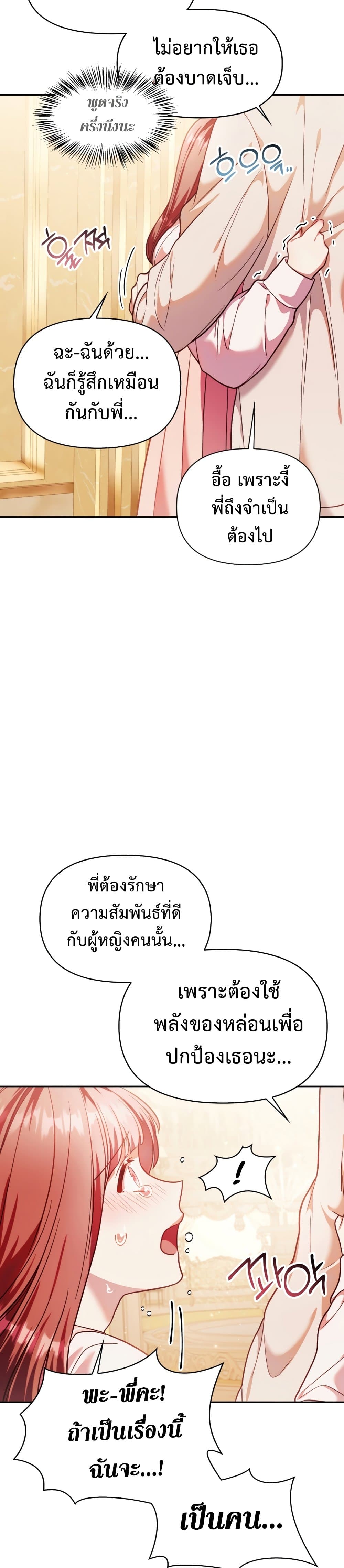 Regressor Instruction Manual คู่มือการใช้งานของนักข้ามเวลา ตอนที่ 38 แปลไทย