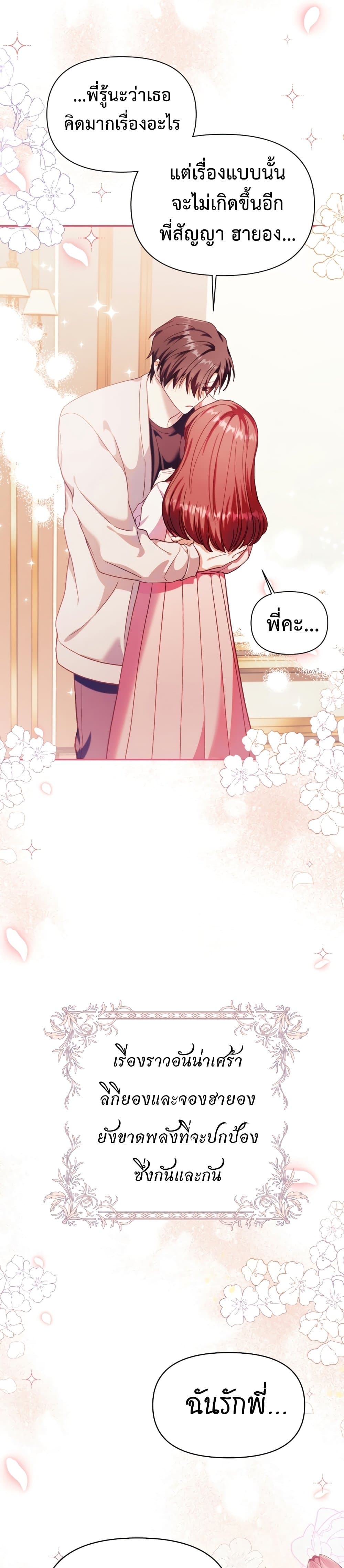 Regressor Instruction Manual คู่มือการใช้งานของนักข้ามเวลา ตอนที่ 38 แปลไทย