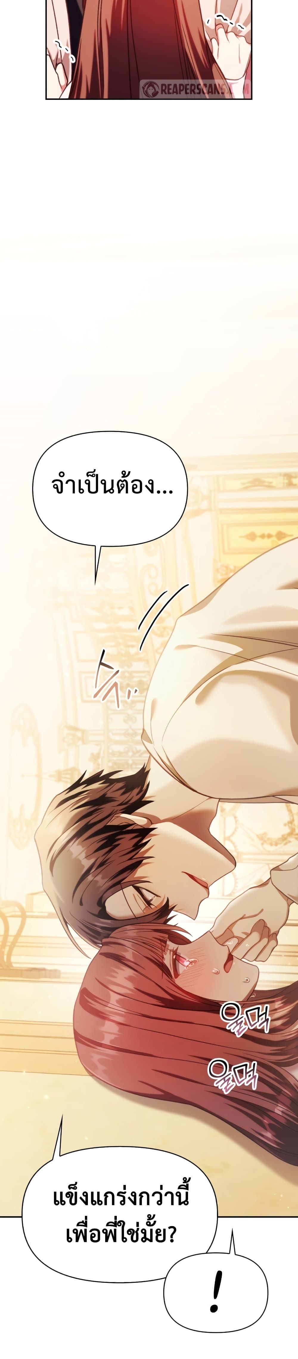 Regressor Instruction Manual คู่มือการใช้งานของนักข้ามเวลา ตอนที่ 38 แปลไทย