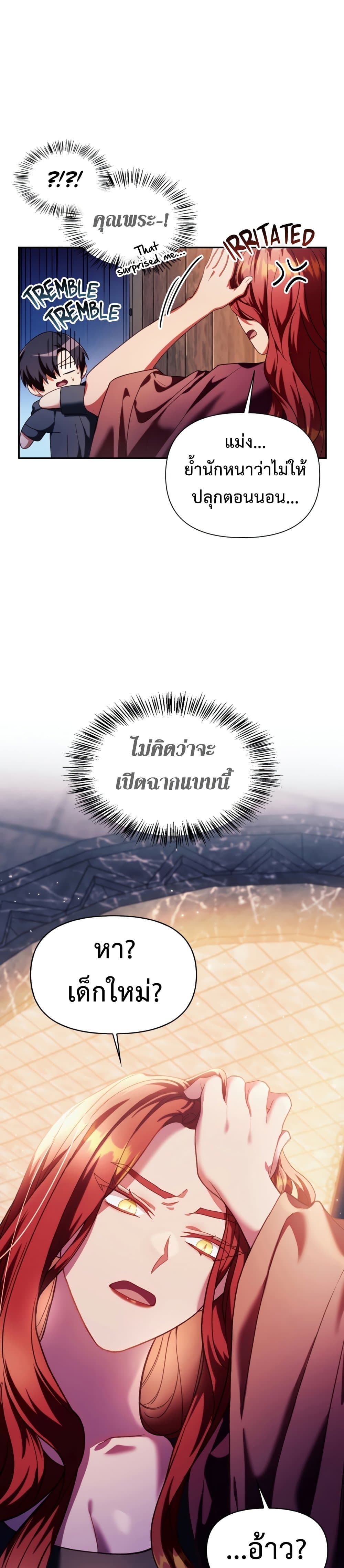 Regressor Instruction Manual คู่มือการใช้งานของนักข้ามเวลา ตอนที่ 38 แปลไทย