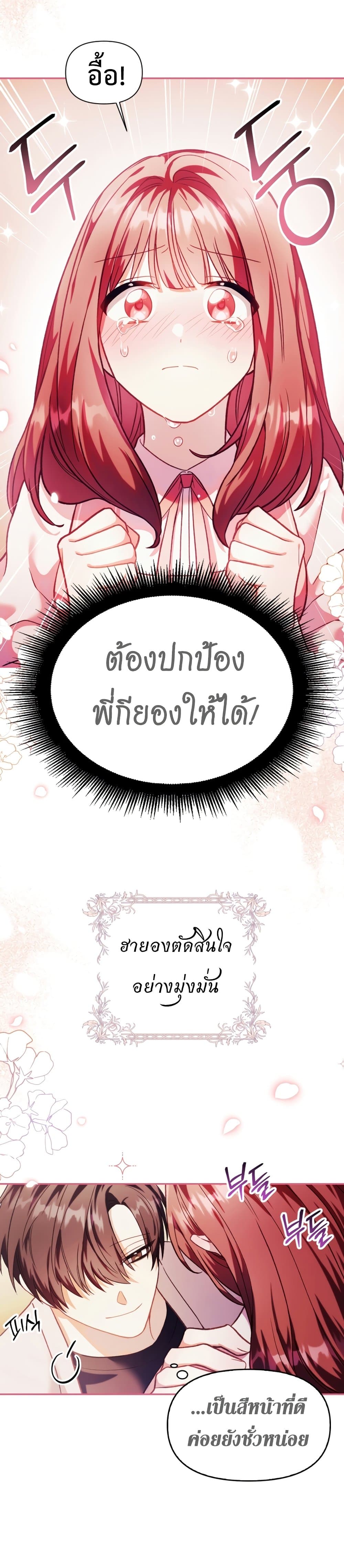 Regressor Instruction Manual คู่มือการใช้งานของนักข้ามเวลา ตอนที่ 38 แปลไทย