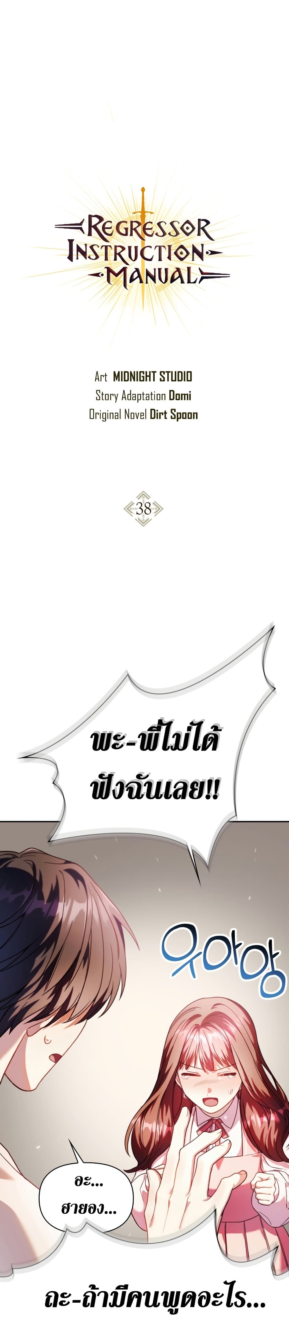 Regressor Instruction Manual คู่มือการใช้งานของนักข้ามเวลา ตอนที่ 38 แปลไทย