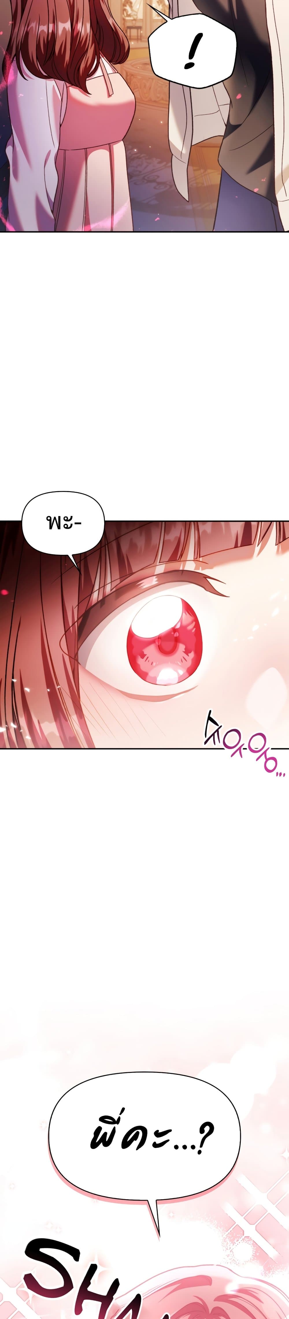 Regressor Instruction Manual คู่มือการใช้งานของนักข้ามเวลา ตอนที่ 38 แปลไทย