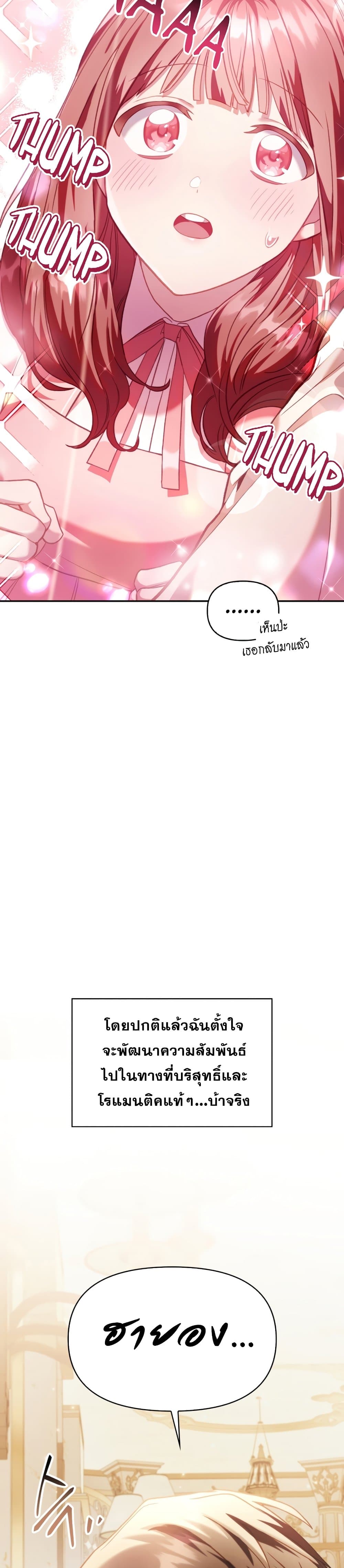 Regressor Instruction Manual คู่มือการใช้งานของนักข้ามเวลา ตอนที่ 38 แปลไทย