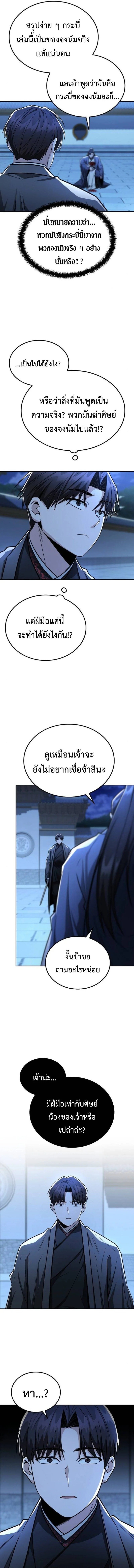 Mount Hua Sect’s Genius Phantom Swordsman ยอดอัจฉริยะนักดาบเงามายาแห่งฮวาซาน ตอนที่ 29 แปลไทย