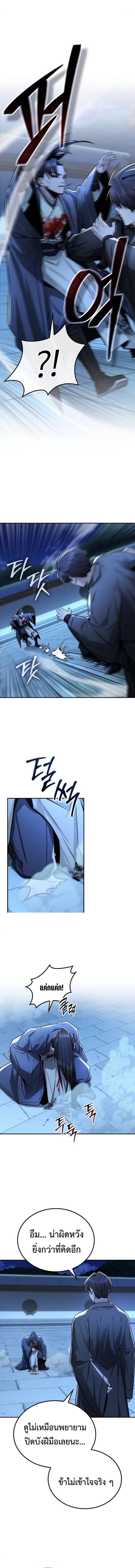 Mount Hua Sect’s Genius Phantom Swordsman ยอดอัจฉริยะนักดาบเงามายาแห่งฮวาซาน ตอนที่ 29 แปลไทย