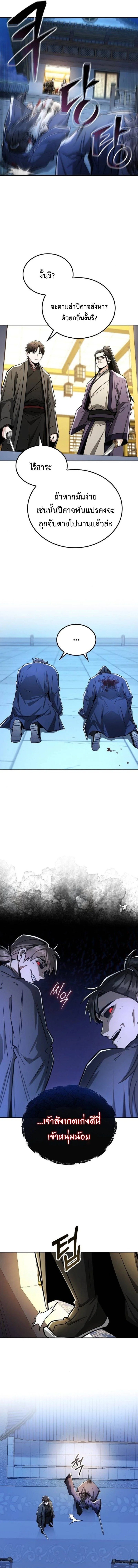 Mount Hua Sect’s Genius Phantom Swordsman ยอดอัจฉริยะนักดาบเงามายาแห่งฮวาซาน ตอนที่ 29 แปลไทย