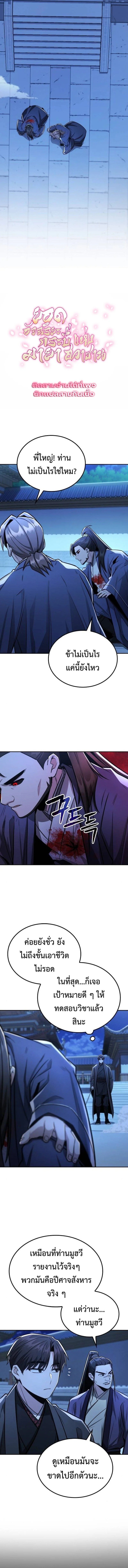 Mount Hua Sect’s Genius Phantom Swordsman ยอดอัจฉริยะนักดาบเงามายาแห่งฮวาซาน ตอนที่ 29 แปลไทย