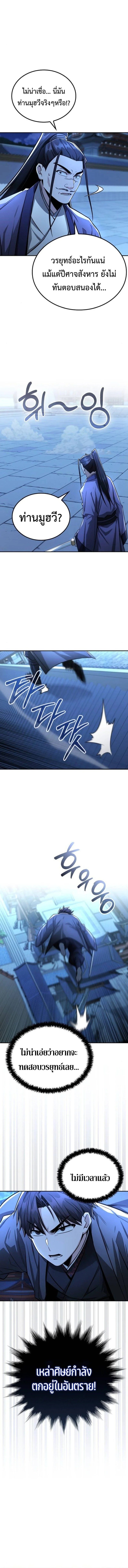 Mount Hua Sect’s Genius Phantom Swordsman ยอดอัจฉริยะนักดาบเงามายาแห่งฮวาซาน ตอนที่ 29 แปลไทย