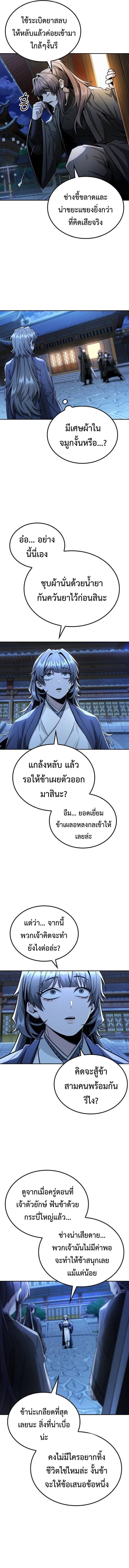 Mount Hua Sect’s Genius Phantom Swordsman ยอดอัจฉริยะนักดาบเงามายาแห่งฮวาซาน ตอนที่ 29 แปลไทย