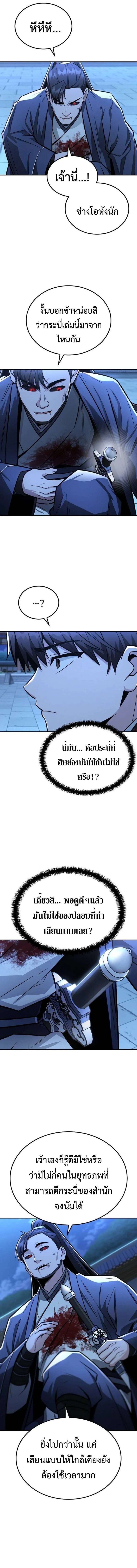 Mount Hua Sect’s Genius Phantom Swordsman ยอดอัจฉริยะนักดาบเงามายาแห่งฮวาซาน ตอนที่ 29 แปลไทย