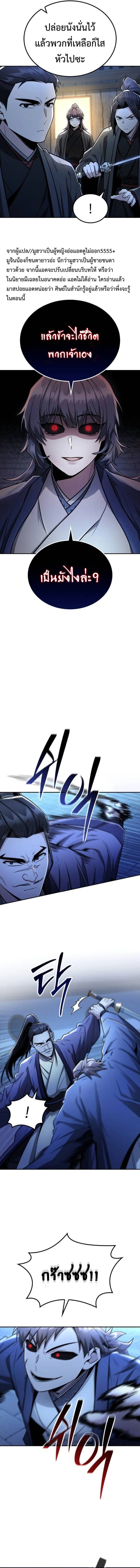 Mount Hua Sect’s Genius Phantom Swordsman ยอดอัจฉริยะนักดาบเงามายาแห่งฮวาซาน ตอนที่ 29 แปลไทย