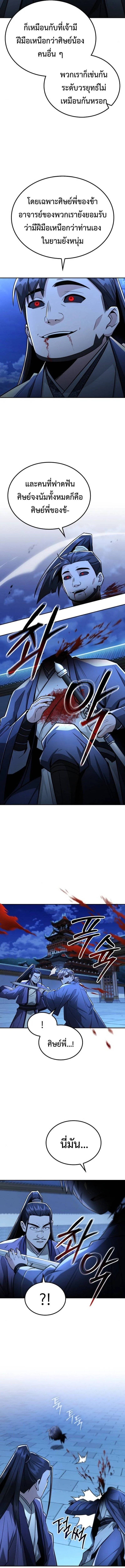 Mount Hua Sect’s Genius Phantom Swordsman ยอดอัจฉริยะนักดาบเงามายาแห่งฮวาซาน ตอนที่ 29 แปลไทย