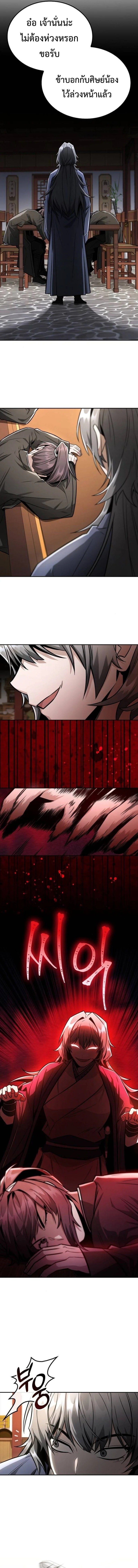 Mount Hua Sect’s Genius Phantom Swordsman ยอดอัจฉริยะนักดาบเงามายาแห่งฮวาซาน ตอนที่ 29 แปลไทย