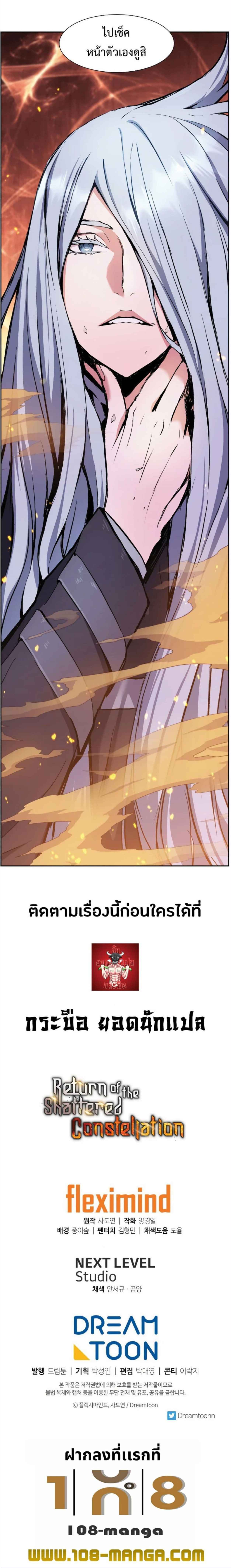 Return of the Broken Constellation ตอนที่ 36 แปลไทย