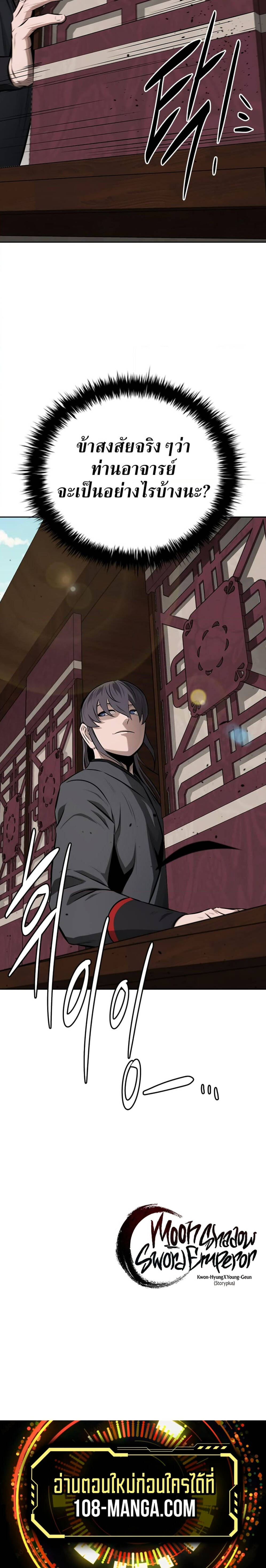 Moon-Shadow Sword Emperor ตอนที่ 84 แปลไทย