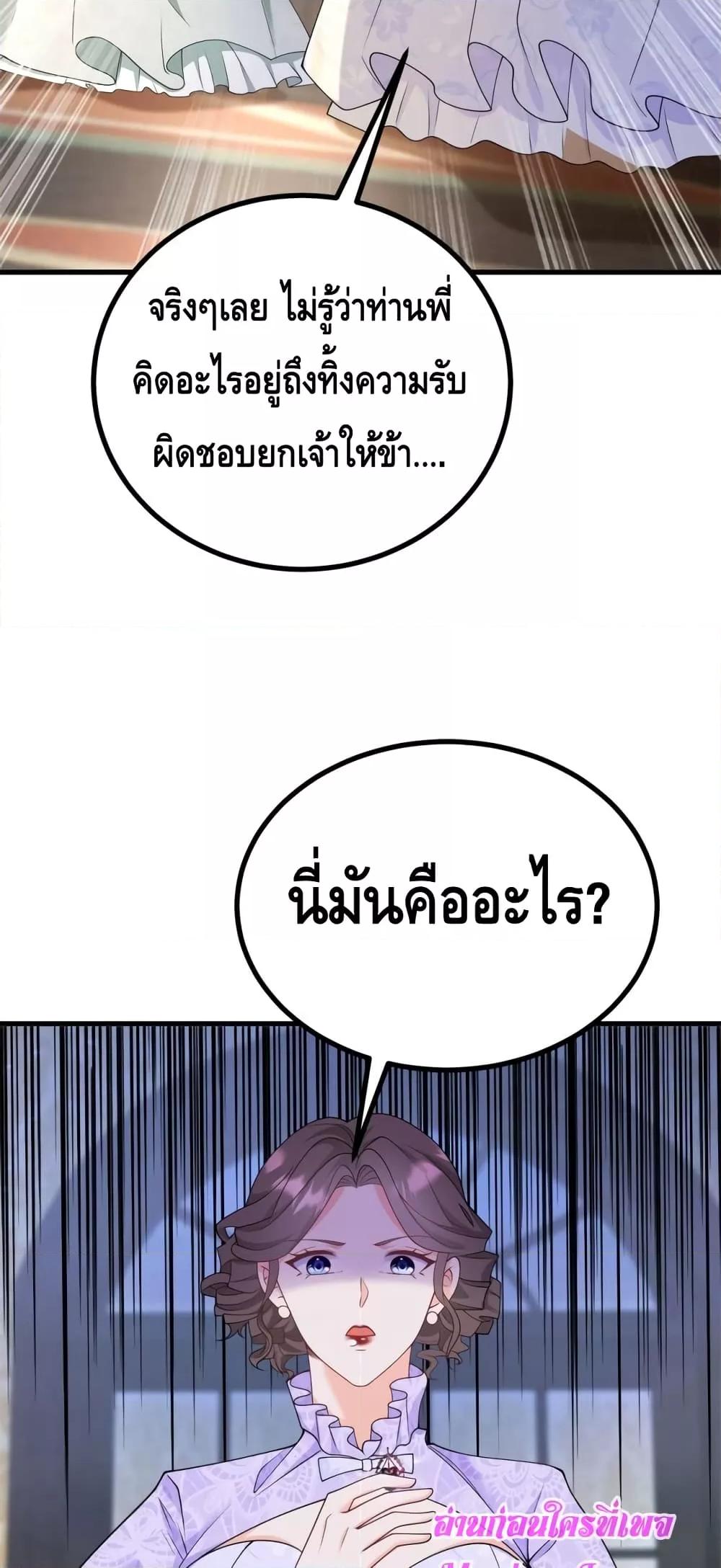 Reversal of fate โชคชะตาเล่นกล ตอนที่ 1 แปลไทย