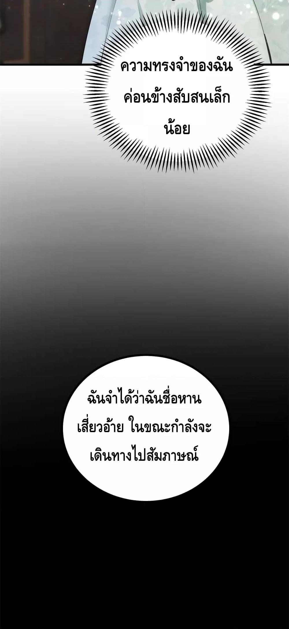 Reversal of fate โชคชะตาเล่นกล ตอนที่ 1 แปลไทย