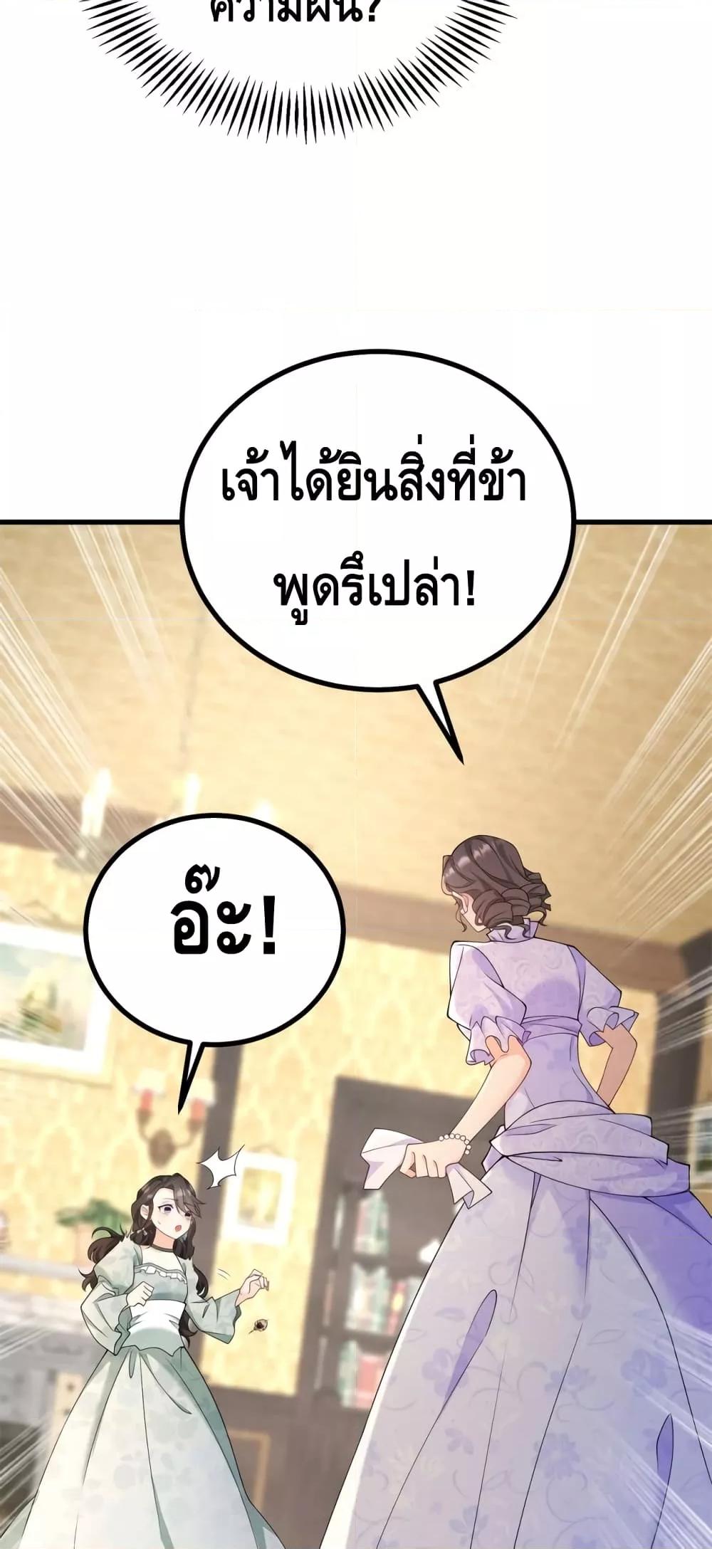 Reversal of fate โชคชะตาเล่นกล ตอนที่ 1 แปลไทย