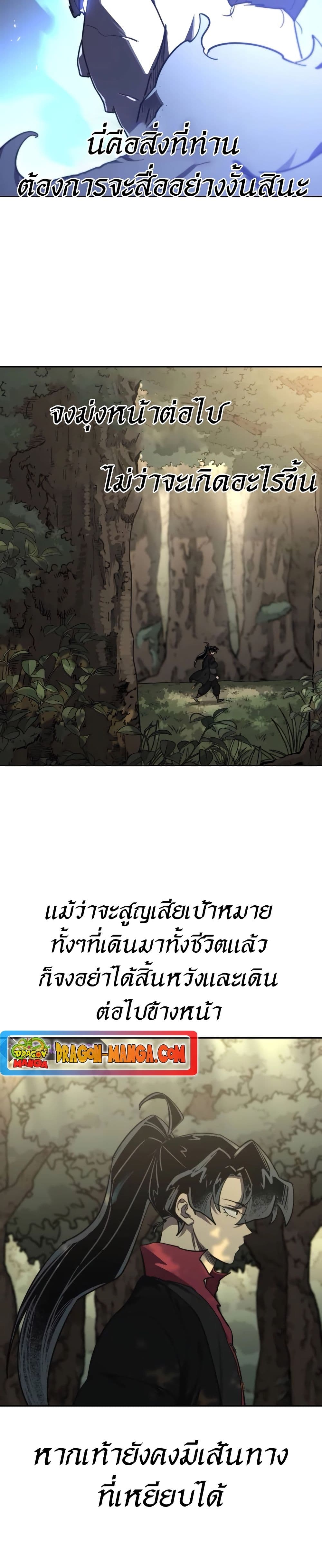 Return of the Flowery Mountain Sect หวนคืนสู่ฮวาซาน ตอนที่ 112 แปลไทย