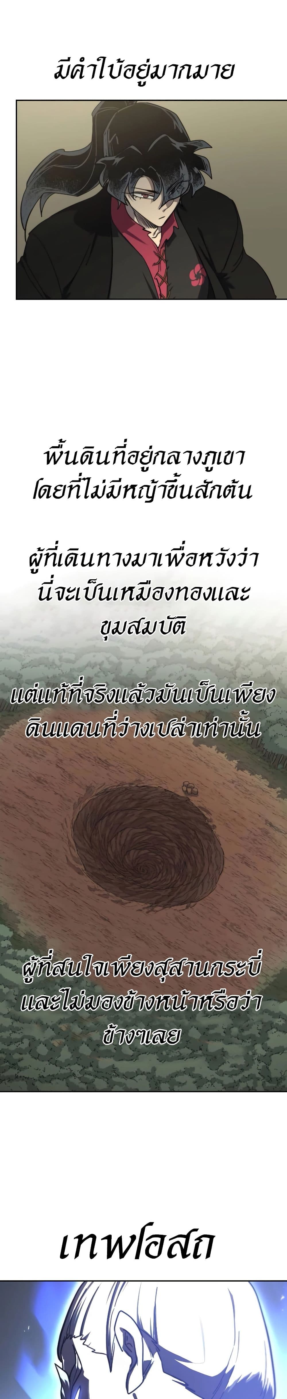Return of the Flowery Mountain Sect หวนคืนสู่ฮวาซาน ตอนที่ 112 แปลไทย