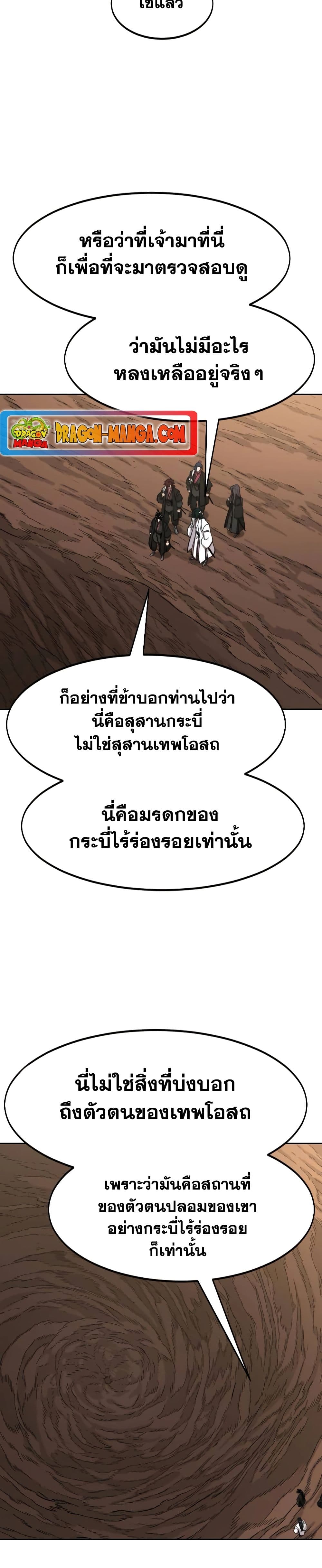 Return of the Flowery Mountain Sect หวนคืนสู่ฮวาซาน ตอนที่ 112 แปลไทย