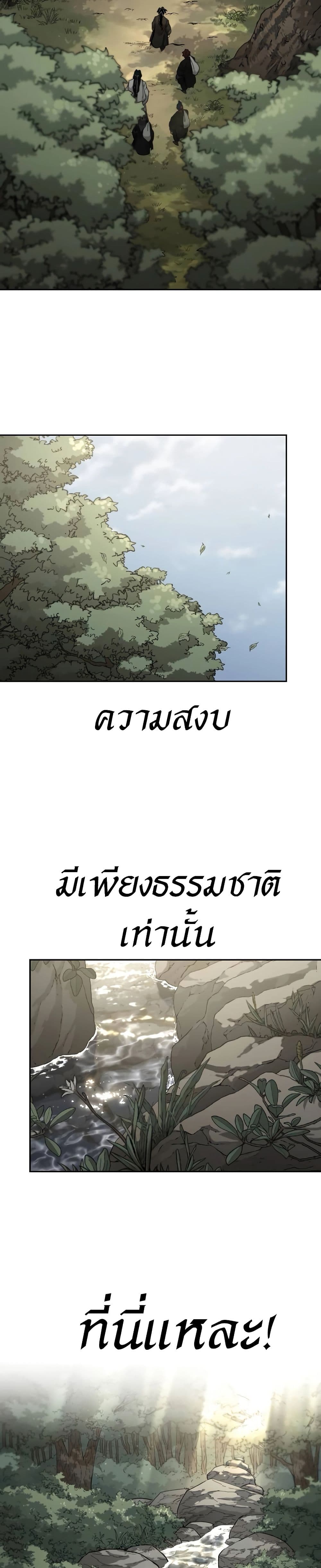 Return of the Flowery Mountain Sect หวนคืนสู่ฮวาซาน ตอนที่ 112 แปลไทย