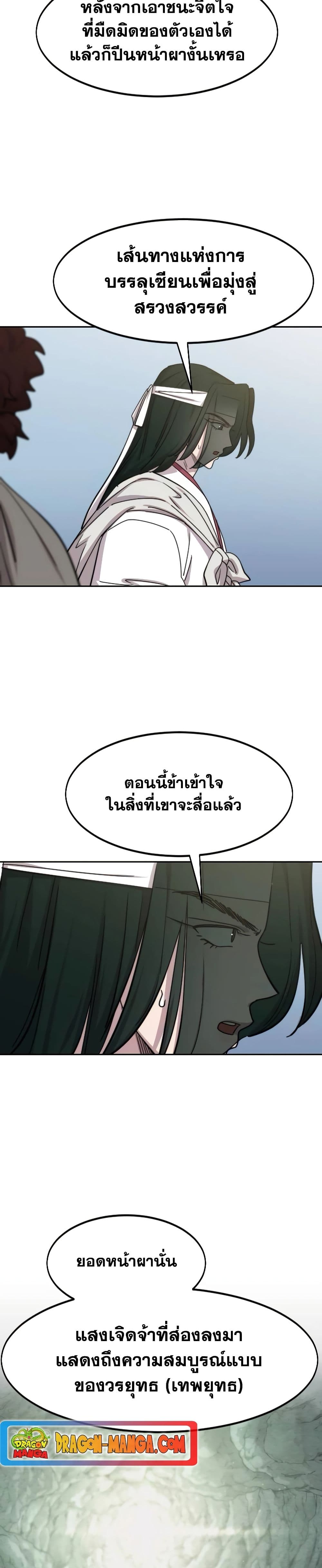 Return of the Flowery Mountain Sect หวนคืนสู่ฮวาซาน ตอนที่ 112 แปลไทย